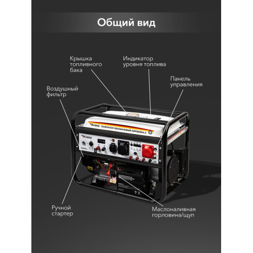 Генератор бензиновый Kranz KR9000EA-3, 9кВт, 230В/380В, 25л, коннектор автоматики, электростартер