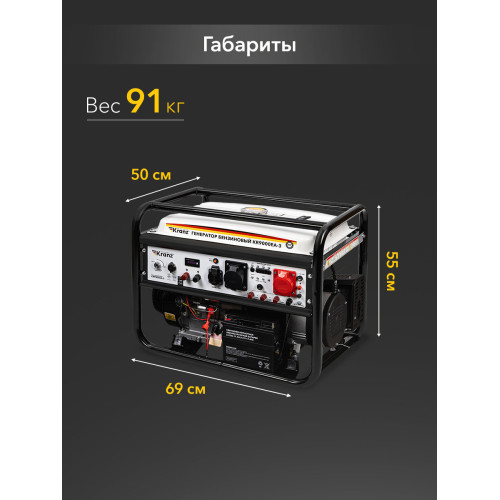 Генератор бензиновый Kranz KR9000EA-3, 9кВт, 230В/380В, 25л, коннектор автоматики, электростартер