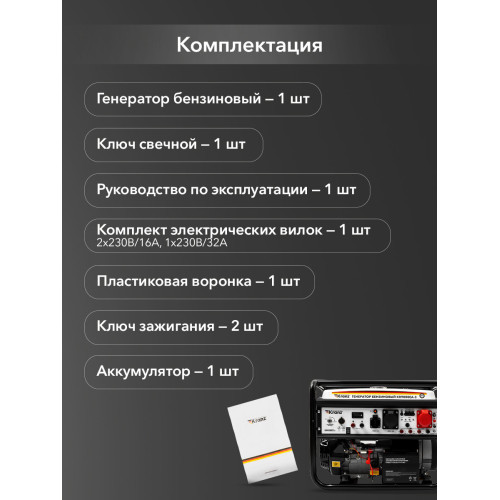 Генератор бензиновый Kranz KR9000EA-3, 9кВт, 230В/380В, 25л, коннектор автоматики, электростартер