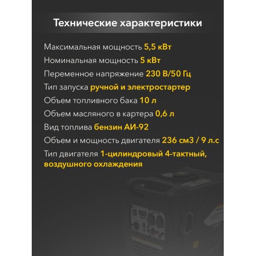 Генератор инверторный Kranz KR5500IE, 5,5кВт, 230В, 10л, закрытый корпус, электростартер