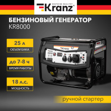 Электростанция Kranz KR8000