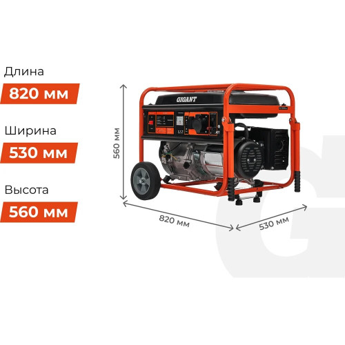 Бензиновый генератор Gigant GGL-5500
