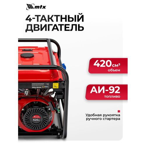 Генератор бензиновый MTX RS-9000 7 кВт, 230В, ручной стартер
