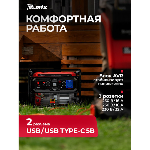 Генератор бензиновый MTX RS-9000 7 кВт, 230В, ручной стартер