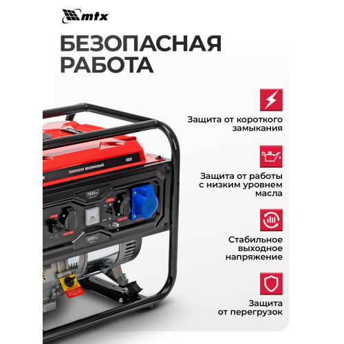 Генератор бензиновый MTX RS-9000 7 кВт, 230В, ручной стартер