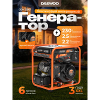 Генератор Daewoo GDA 2500i 2.5кВт