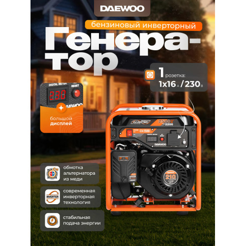 Генератор Daewoo GDA 2500i 2.5кВт