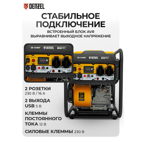Генератор инверторный Denzel GK-5500iF 5,5 кВт, 230 В, ручной старт