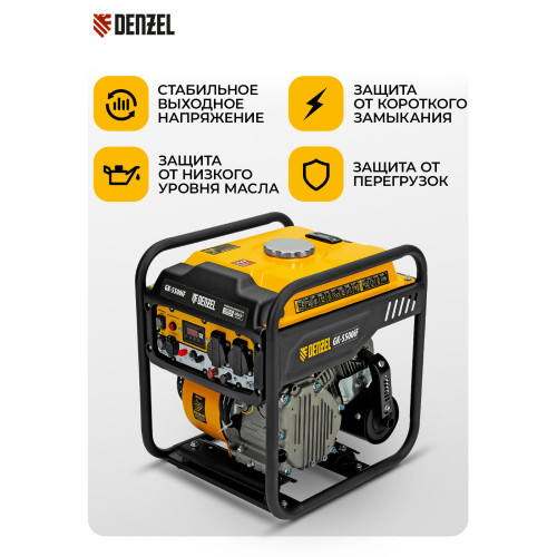 Генератор инверторный Denzel GK-5500iF 5,5 кВт, 230 В, ручной старт