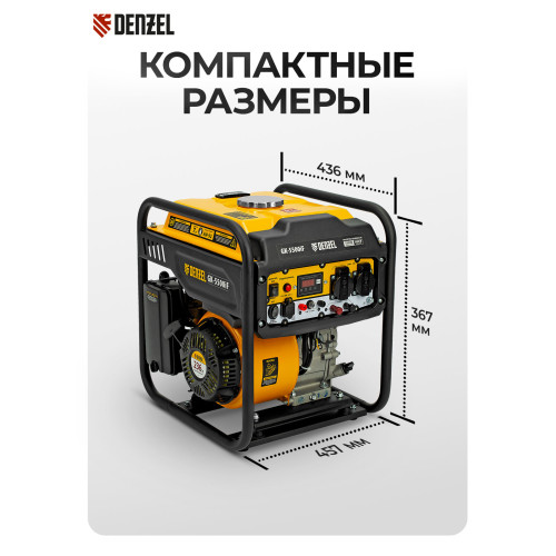 Генератор инверторный Denzel GK-5500iF 5,5 кВт, 230 В, ручной старт