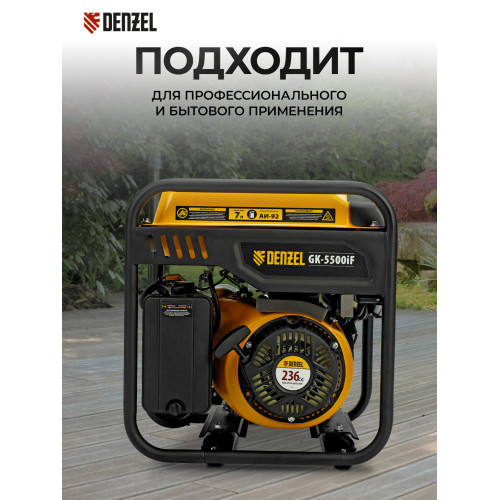 Генератор инверторный Denzel GK-5500iF 5,5 кВт, 230 В, ручной старт