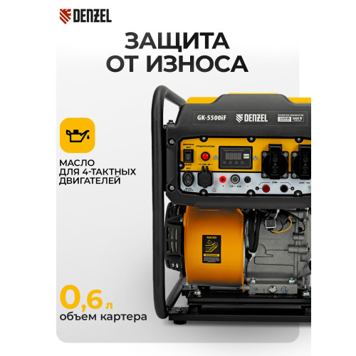 Генератор инверторный Denzel GK-5500iF 5,5 кВт, 230 В, ручной старт