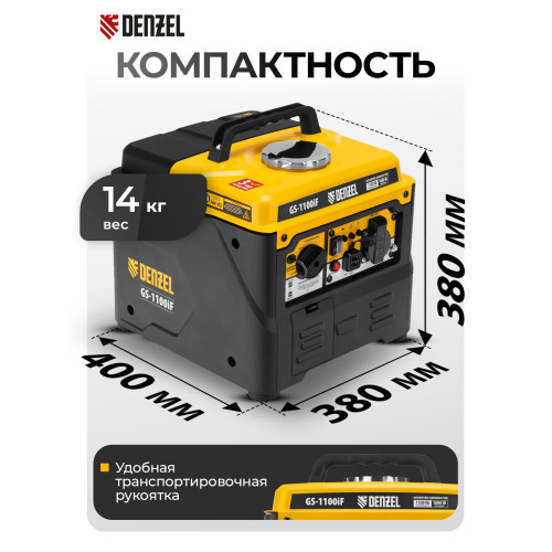 Генератор инверторный Denzel GS-1100iF 1,1 кВт, 230 В, ручной старт