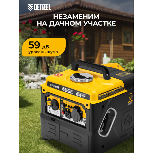 Генератор инверторный Denzel GS-1100iF 1,1 кВт, 230 В, ручной старт