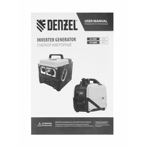 Генератор инверторный Denzel GS-1100iF 1,1 кВт, 230 В, ручной старт