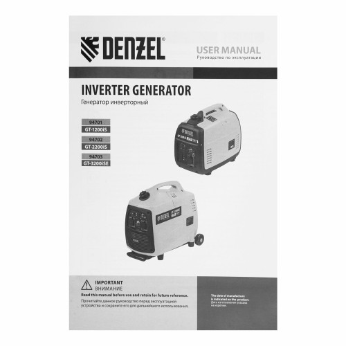 Генератор инверторный Denzel GS-2200iS 2,2 кВт, 230 В, закрытый корпус, ручной старт