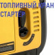 Генератор инверторный Denzel GS-2200iS 2,2 кВт, 230 В, закрытый корпус, ручной старт