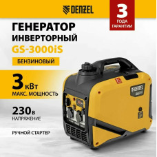 Генератор инверторный Denzel GS-3000iS 3,0 кВт, 230 В, закрытый корпус, ручной старт