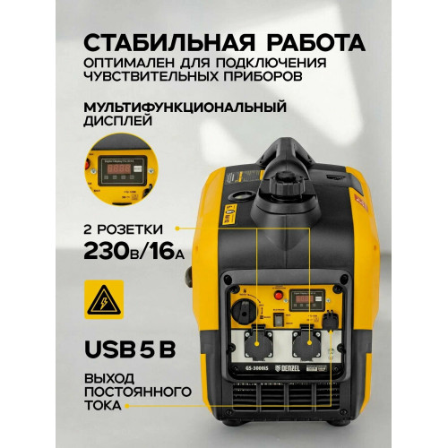 Генератор инверторный Denzel GS-3000iS 3,0 кВт, 230 В, закрытый корпус, ручной старт
