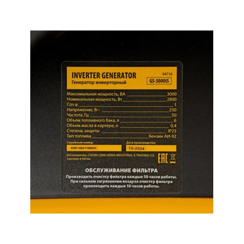 Генератор инверторный Denzel GS-3000iS 3,0 кВт, 230 В, закрытый корпус, ручной старт