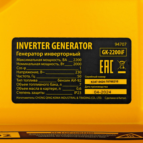 Электрогенератор бензиновый инверторный Denzel GK-2200iF 2.2 кВт, 95 дБ, 27 кг