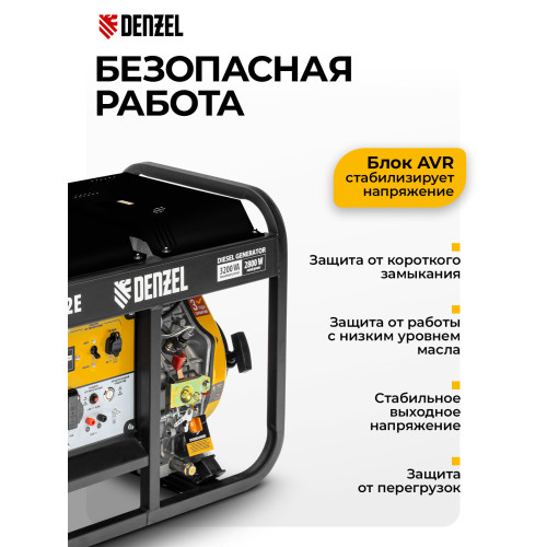 Электрогенератор дизельный Denzel DES-32E 3.2 кВт, 110 дБ, 78.9 кг