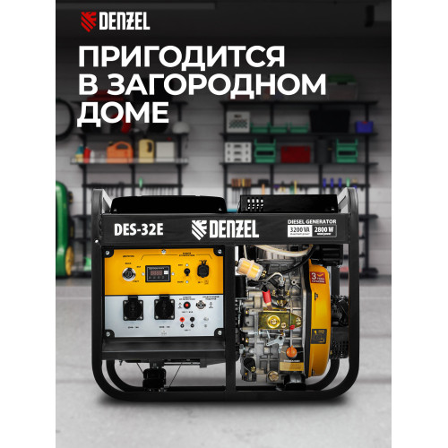 Электрогенератор дизельный Denzel DES-32E 3.2 кВт, 110 дБ, 78.9 кг
