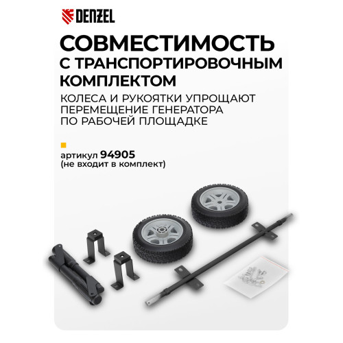 Электрогенератор дизельный Denzel DES-32E 3.2 кВт, 110 дБ, 78.9 кг