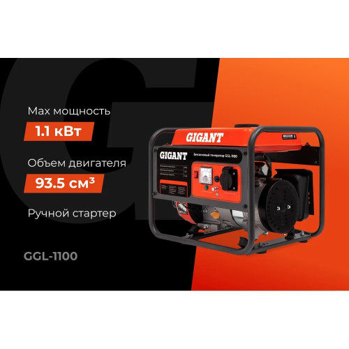 Электростанция Gigant GGL-1100