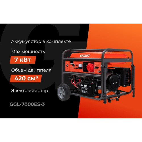 Электростанция Gigant GGL-7000ЕS-3