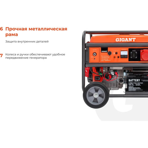 Электростанция Gigant GGL-7000ЕS-3
