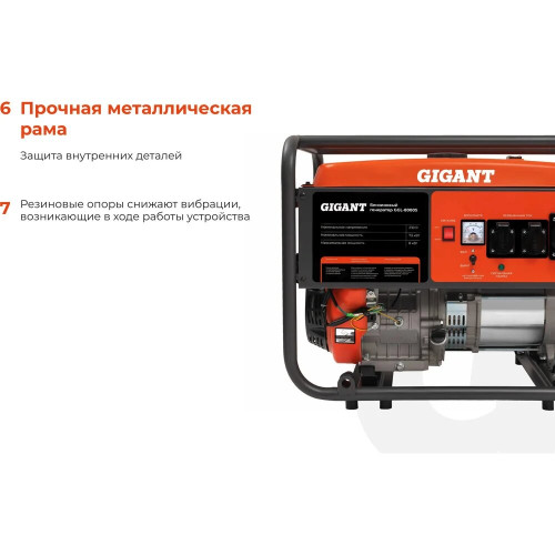 Электростанция Gigant GGL-8000S