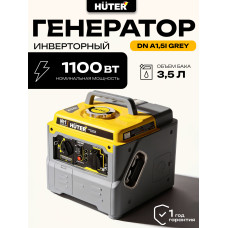 Инверторный генератор Huter DN А1,5i Grey