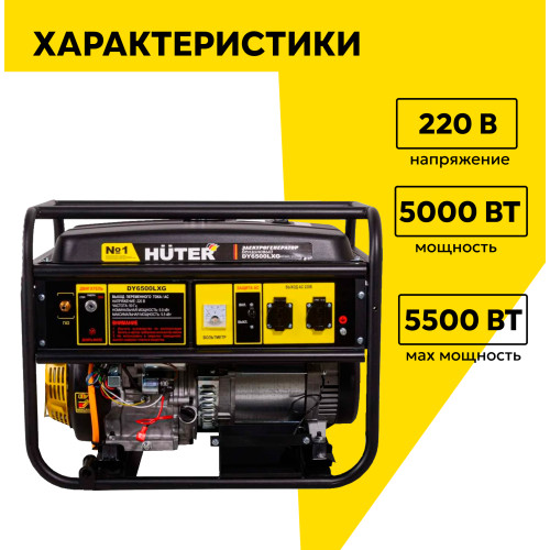 Электрогенератор бензиновый гибридный Huter DY6500LXG 5 кВт, 71 дБ, 75 кг