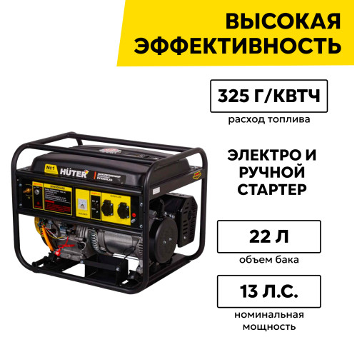 Электрогенератор бензиновый гибридный Huter DY6500LXG 5 кВт, 71 дБ, 75 кг