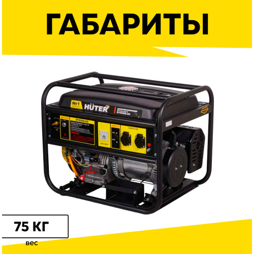 Электрогенератор бензиновый гибридный Huter DY6500LXG 5 кВт, 71 дБ, 75 кг