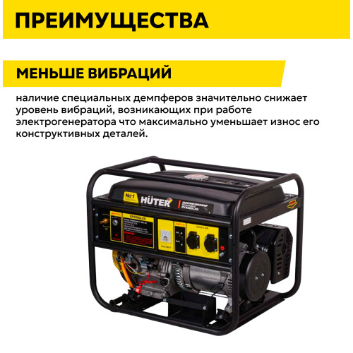 Электрогенератор бензиновый гибридный Huter DY6500LXG 5 кВт, 71 дБ, 75 кг