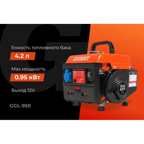 Электростанция Gigant GGL-950