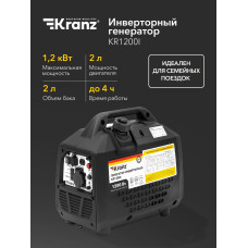Генератор инверторный Kranz KR1200I 1,2кВт, 230В, 2л, закрытый корпус, ручной старт