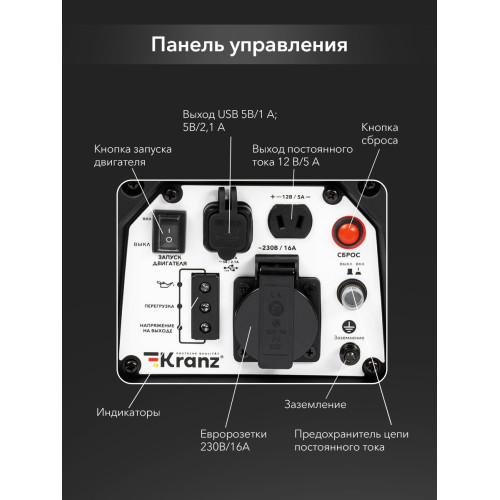 Генератор инверторный Kranz KR1200I 1,2кВт, 230В, 2л, закрытый корпус, ручной старт