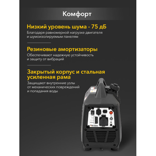 Генератор инверторный Kranz KR1200I 1,2кВт, 230В, 2л, закрытый корпус, ручной старт
