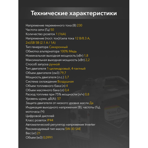 Электрогенератор бензиновый инверторный Kranz KR2200I 2.2 кВт, 57 дБ, 22 кг