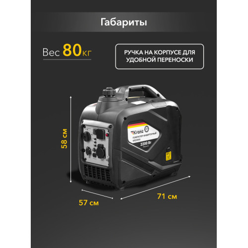 Электрогенератор бензиновый инверторный Kranz KR2200I 2.2 кВт, 57 дБ, 22 кг