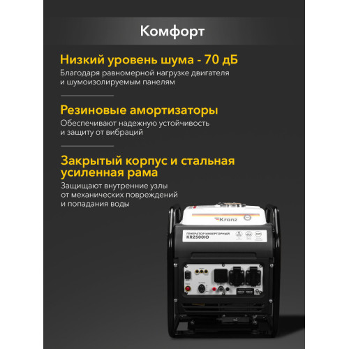 Электрогенератор бензиновый инверторный Kranz KR2500IO 2.5 кВт, 96 дБ, 27 кг