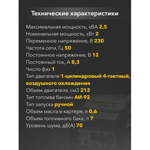 Электрогенератор бензиновый инверторный Kranz KR2500IO 2.5 кВт, 96 дБ, 27 кг