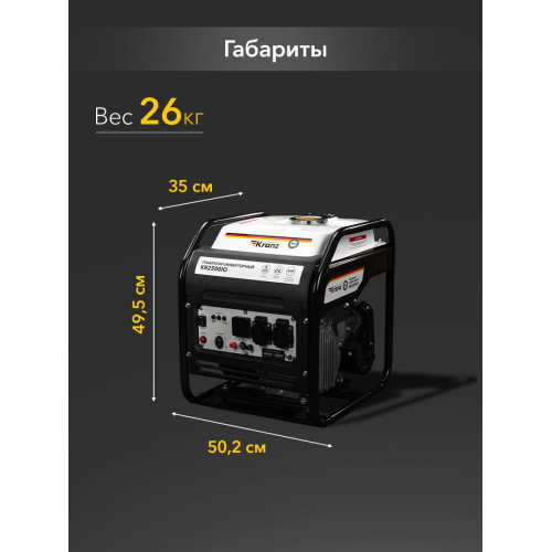 Электрогенератор бензиновый инверторный Kranz KR2500IO 2.5 кВт, 96 дБ, 27 кг