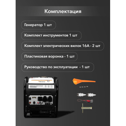 Электрогенератор бензиновый инверторный Kranz KR2500IO 2.5 кВт, 96 дБ, 27 кг