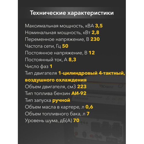 Электрогенератор бензиновый инверторный Kranz KR3500IO 3.5 кВт, 96 дБ, 27 кг