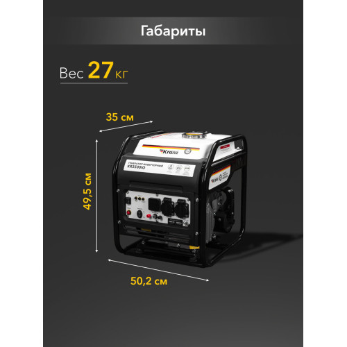 Электрогенератор бензиновый инверторный Kranz KR3500IO 3.5 кВт, 96 дБ, 27 кг