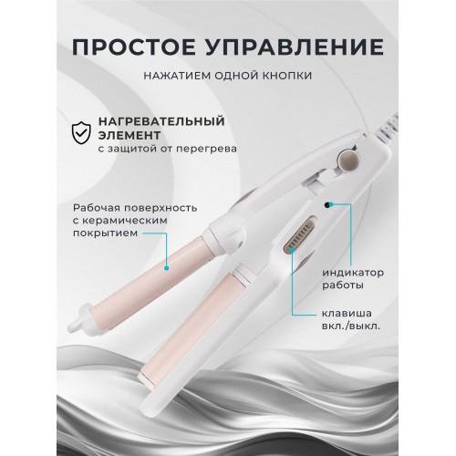 Стайлер (мини) Galaxy Line GL4667